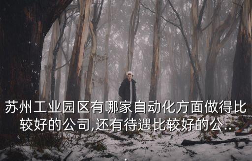 蘇州彬臺(tái)自動(dòng)化設(shè)備招聘,非標(biāo)訂制自動(dòng)化設(shè)備廠家招聘人才