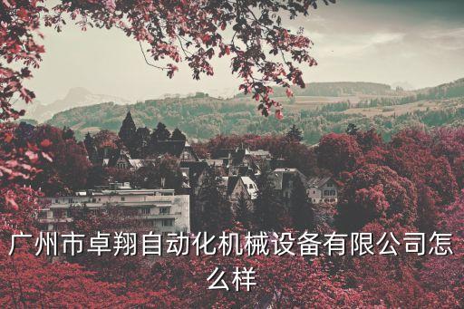 訂制自動化機(jī)械設(shè)備,什么是非標(biāo)自動化?