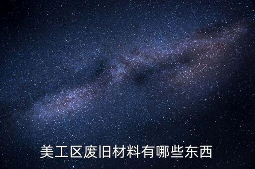 廢舊物品機器人圖片,機器人怎么畫?簡筆畫告訴你