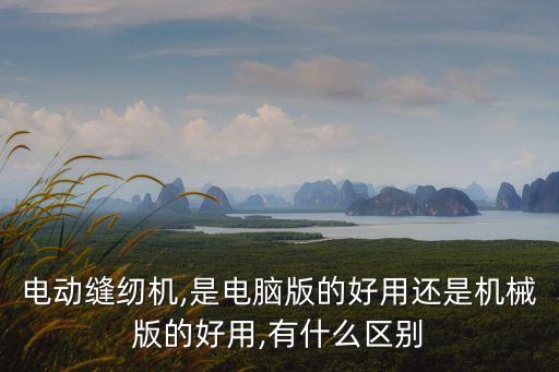 毛衣自動化縫制設(shè)備,泉州自動化縫紉機一鍵式操作省時