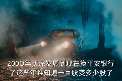 馬明哲  3000數(shù)據(jù)