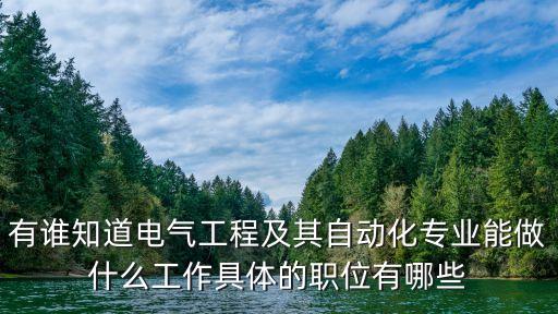 恒順電氣自動(dòng)化招聘,電氣自動(dòng)化大專生就業(yè)前景有哪些?