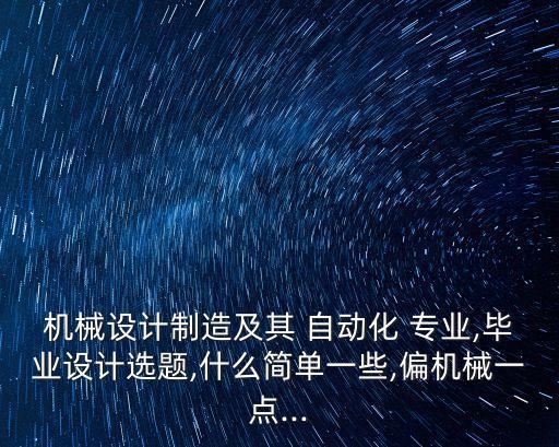 自動化專業(yè)實訓(xùn)答辯,電氣工程及其自動化答辯