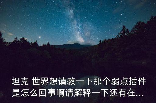 坦克世界論壇