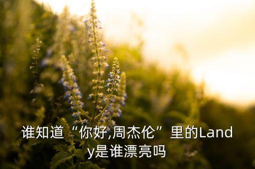 landy,火神駕駛座位移動(dòng)至另一個(gè)座位