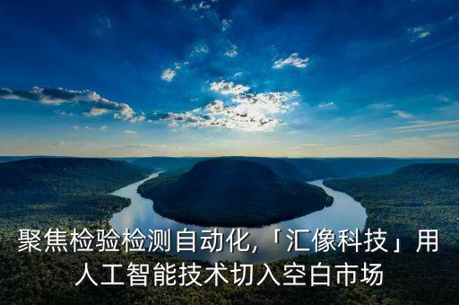 自動化檢測設備的發(fā)展,自動化技術發(fā)展歷程簡述