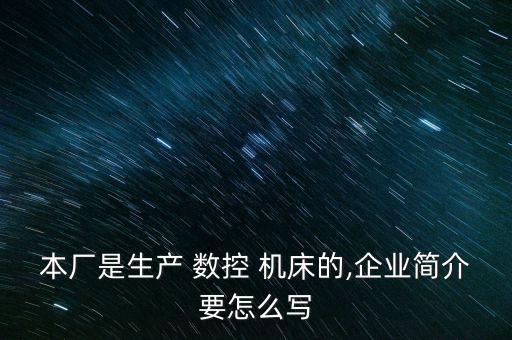 北京數(shù)控機(jī)床自動(dòng)化設(shè)備,數(shù)控機(jī)床的最主要特點(diǎn)是自動(dòng)化