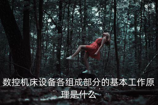 自動化設備運作原理,自動化生產線原理電機驅動控制原理