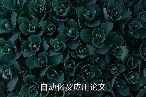 自動化設備建議改善報告,設備使用報告怎么寫?