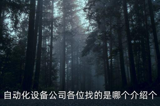 麗水流水線自動(dòng)化公司電話(huà),流水線生產(chǎn)線有哪些?