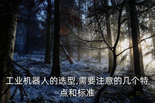 組裝機器人配置推薦,工業(yè)機器人如何裝配?一文看懂