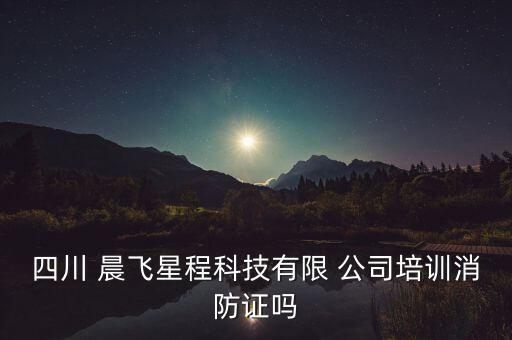 晨飛自動化公司怎么樣,天津晨天自動化公司怎么樣