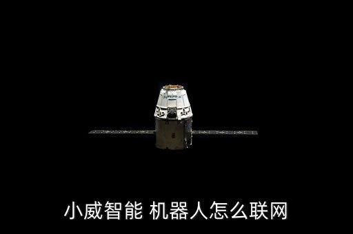 制造手機(jī)屏幕的機(jī)器人,手機(jī)屏幕出現(xiàn)小機(jī)器人是怎么回事