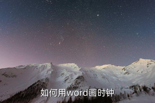 文字時鐘，空間里面的文字時鐘怎么來的