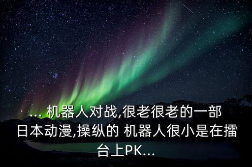 會(huì)玩電腦的機(jī)器人,機(jī)器人玩電腦圖片