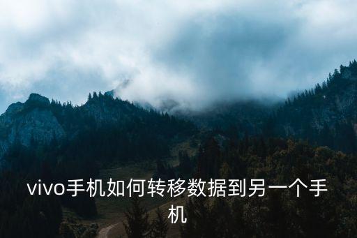 換新手機怎么傳數(shù)據(jù),蘋果手機換新手機怎么傳數(shù)據(jù)?