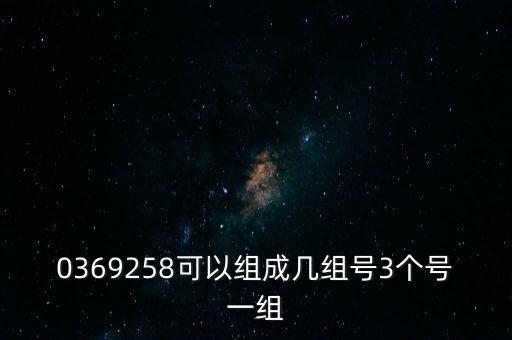組號(hào)，從0000000001到99999共有多少組號(hào)