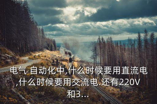 自動(dòng)化設(shè)備帶電嗎嗎