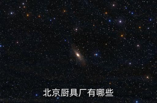 廚房設(shè)備自動(dòng)化怎么做,廚房設(shè)備如何保養(yǎng)?