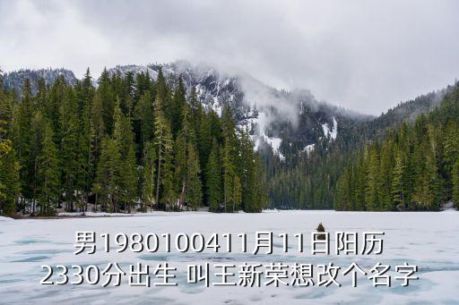王新榮，誰幫我設(shè)計(jì)一個(gè)名字啊好看的我叫王新榮