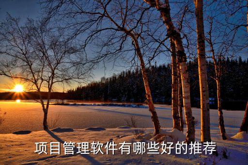 自動化設(shè)備行業(yè)pm項(xiàng)目管理,項(xiàng)目管理文員 自動化設(shè)備
