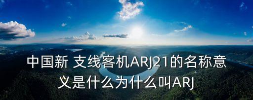 支線飛機,新型渦扇支線飛機