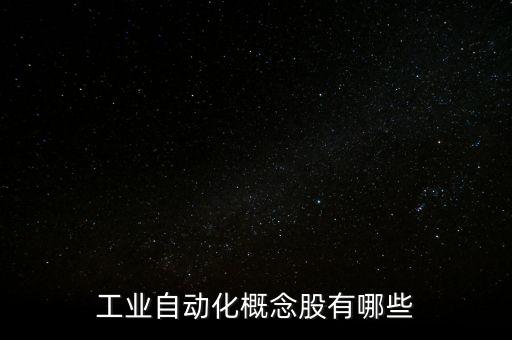 南通惠友自動化科技公司,南通哪些公司比較有實力?