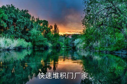 惠州自動(dòng)化平移門設(shè)備,常見的移動(dòng)和平開自動(dòng)門有哪些不同?