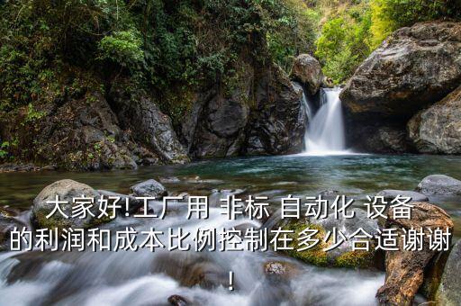 非標(biāo)自動化設(shè)備好創(chuàng)業(yè)嗎