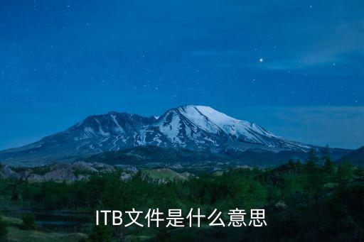 ITB文件是什么意思