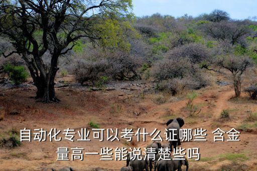 電氣自動(dòng)化中級(jí)職稱含金量