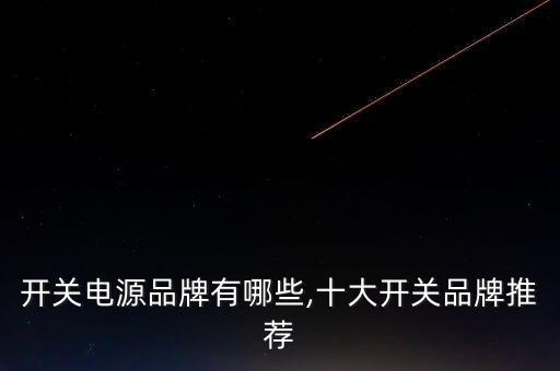 泉州歐姆龍自動化有限公司,維修點(diǎn)名單出爐