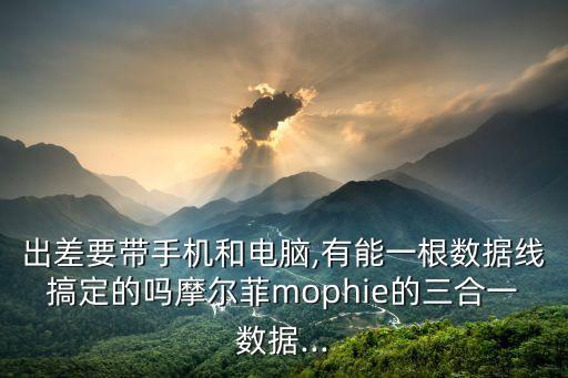 做根microusb數(shù)據(jù)線,microusb接口怎么用?
