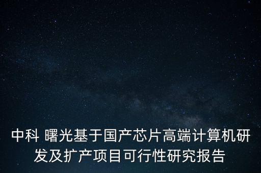 曙光大數(shù)據(jù)平臺解決方案,應(yīng)急管理大數(shù)據(jù)平臺解決方案