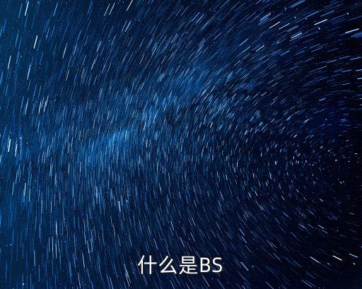 bs認(rèn)證，目前國內(nèi)有通過bs認(rèn)證的工廠有哪些