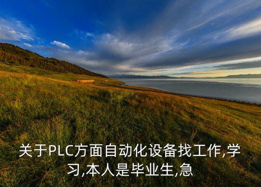 做自動化設(shè)備的小姐姐,非標(biāo)自動化設(shè)備怎么做?