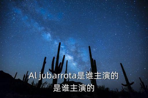 jubar,jubar是誰主演的?