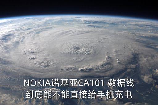nokia數(shù)據(jù)線,Nokia數(shù)據(jù)線