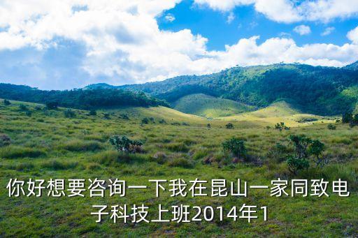 同致電子科技，廈門同致電子科技5B的班長劉麗要好好反省一下 太沒素質(zhì)了