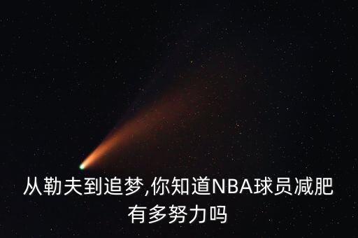 勒夫豪華數(shù)據(jù)開(kāi)掛了,我國(guó)男籃球員勒夫來(lái)了!