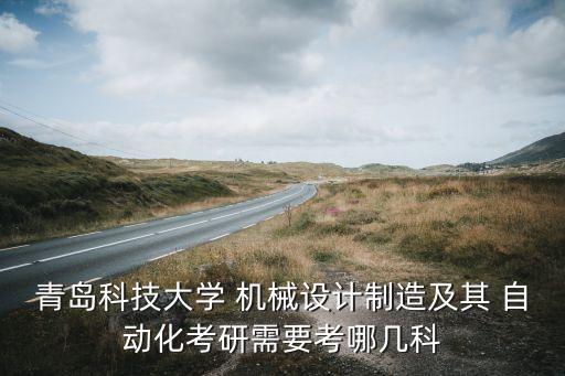 機械自動化專業(yè)要求科