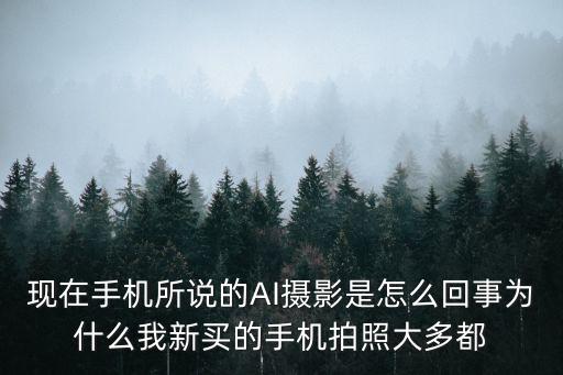 ai攝影，vivo X21的AI拍照是什么