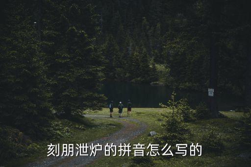 xiangrk，木目相日月明朋的拼音怎么寫