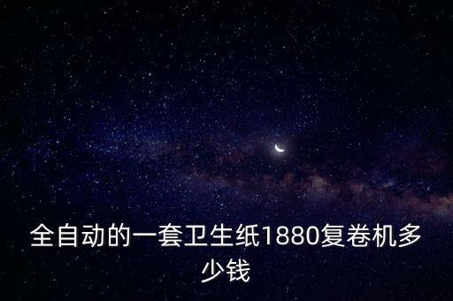 呼倫貝爾自動(dòng)化設(shè)備價(jià)格,80種非標(biāo)自動(dòng)化設(shè)備