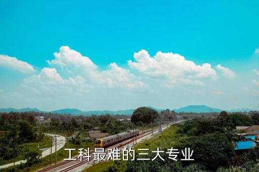 工科類(lèi)電氣工程自動(dòng)化,電氣工程及其自動(dòng)化專(zhuān)業(yè)是一門(mén)什么?