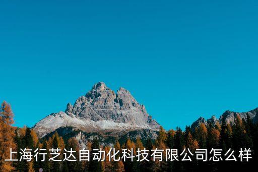 寶山區(qū)專(zhuān)業(yè)自動(dòng)化設(shè)備,上海韋京自動(dòng)化設(shè)備有限公司怎么樣?