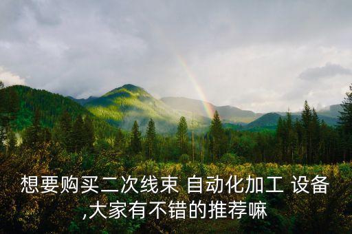 臺(tái)本自動(dòng)化設(shè)備,昆山臺(tái)本自動(dòng)化科技怎么樣