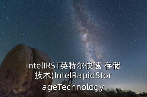 存儲技術,數(shù)據存儲技術論文3000字看懂!