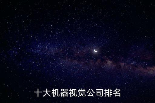 自動化設(shè)備供應(yīng)企業(yè)排名,深圳前十大電力設(shè)備供應(yīng)商有哪些?