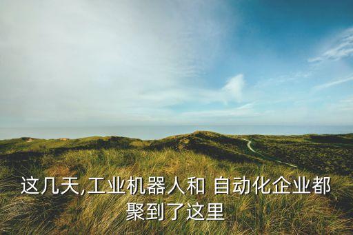 lcd自動化設(shè)備,LCD自動化設(shè)備組裝機視頻